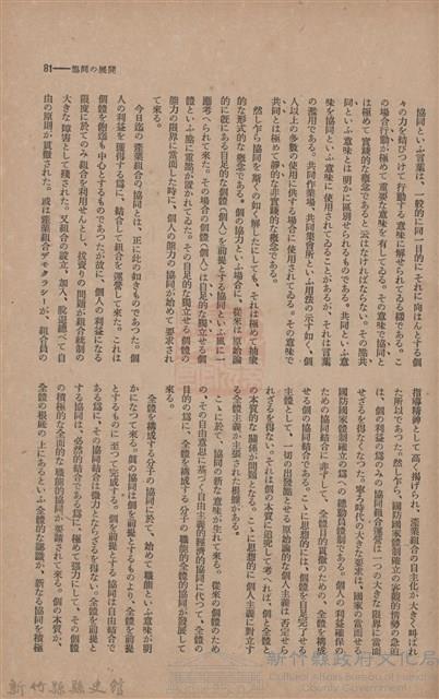 新竹州時報　第46號藏品圖，第89張