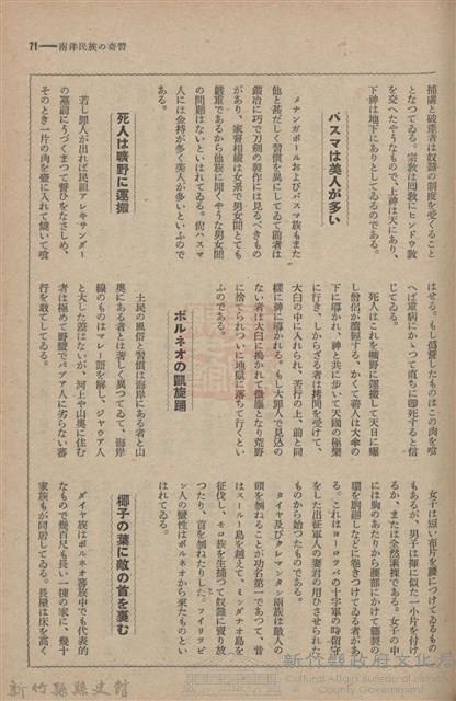 新竹州時報　第61號藏品圖，第79張