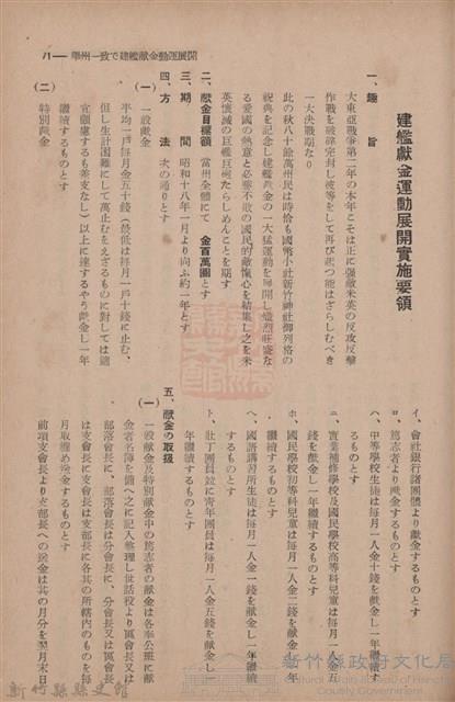 新竹州時報　第70號藏品圖，第79張