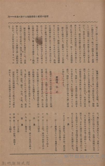 新竹州時報　第44號藏品圖，第79張