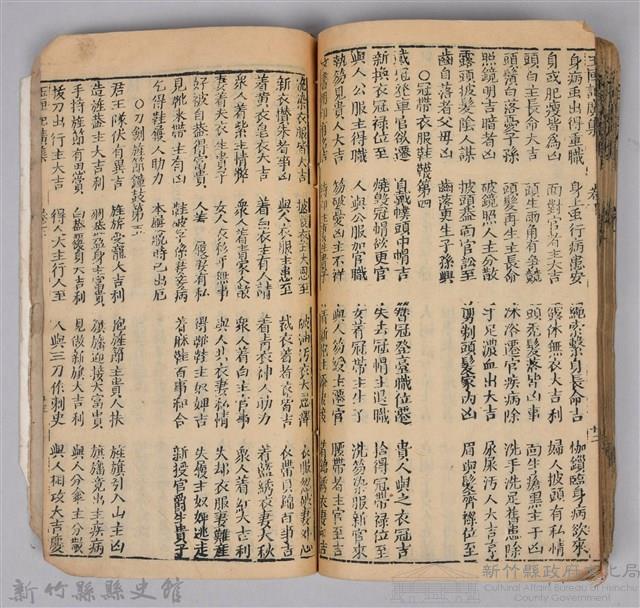 《康熙甲子年玉匣記》藏品圖，第79張