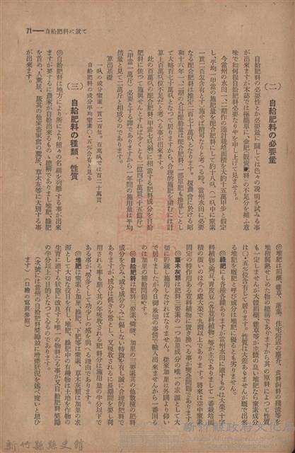 新竹州時報　第57號藏品圖，第79張