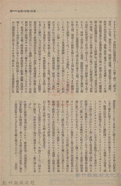 新竹州時報　第61號藏品圖，第59張