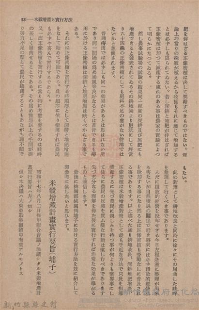 新竹州時報　第66號藏品圖，第59張