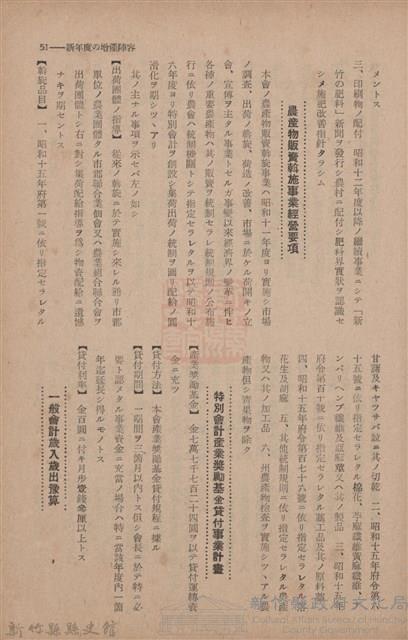 新竹州時報　第70號藏品圖，第59張