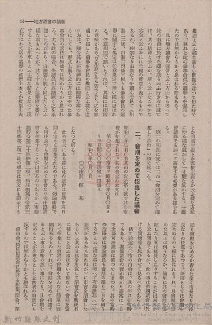 新竹州時報　第74號藏品圖，第59張