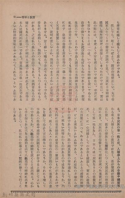 新竹州時報　第67號藏品圖，第59張