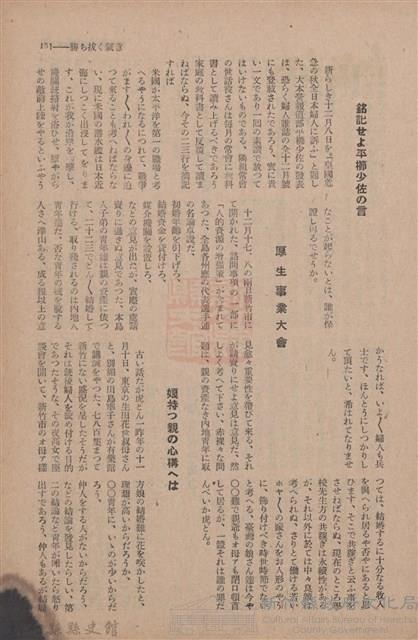 新竹州時報　第69號藏品圖，第159張