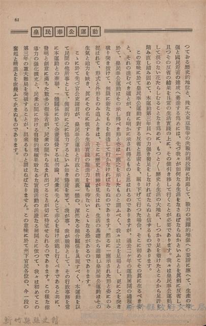 新竹州時報　第73號藏品圖，第69張