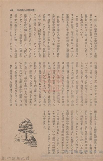新竹州時報　第66號藏品圖，第69張