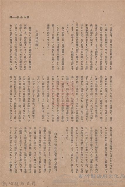 新竹州時報　第41號藏品圖，第69張