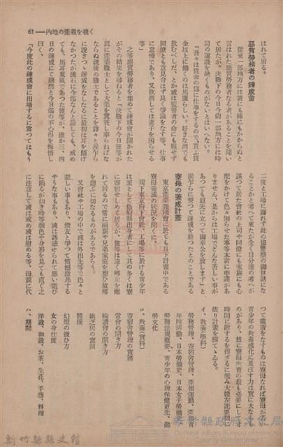 新竹州時報　第70號藏品圖，第69張