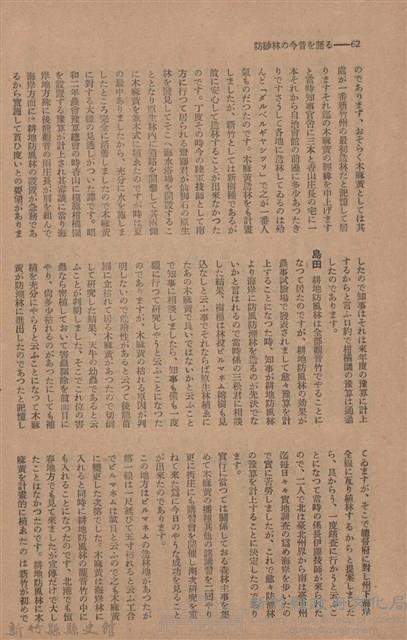 新竹州時報　第71號藏品圖，第69張