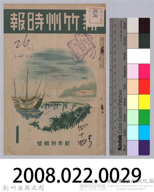 新竹州時報　第44號藏品圖，第169張