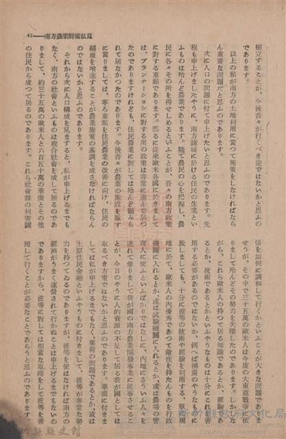 新竹州時報　第69號藏品圖，第49張