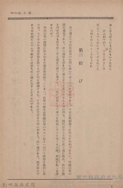 新竹州時報　第70號藏品圖，第49張