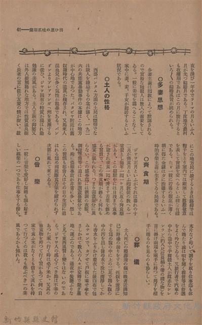 新竹州時報　第44號藏品圖，第49張