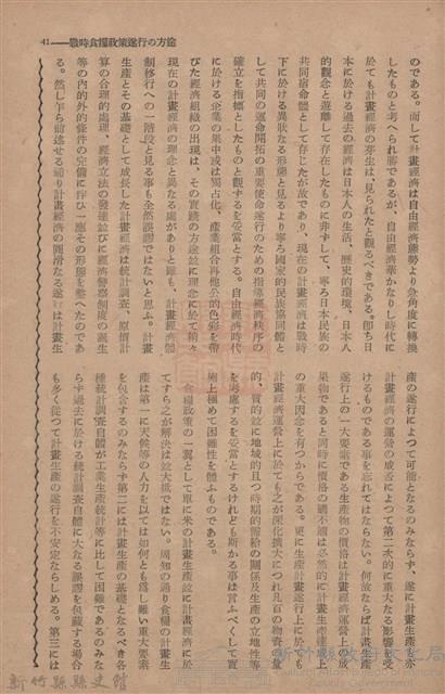 新竹州時報　第68號藏品圖，第49張