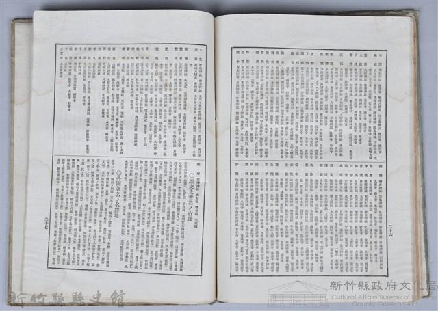 《大日本帝國新地圖》藏品圖，第49張