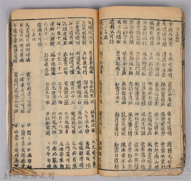 《康熙甲子年玉匣記》藏品圖，第49張