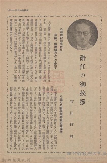 新竹州時報　第61號藏品圖，第149張