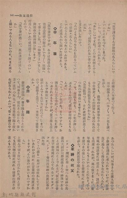 新竹州時報　第67號藏品圖，第149張