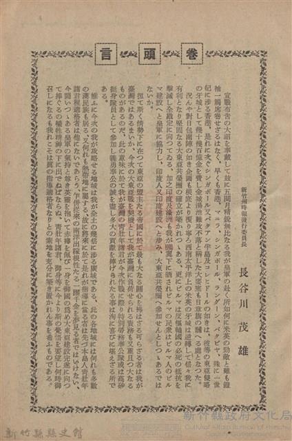 新竹州時報　第61號藏品圖，第9張