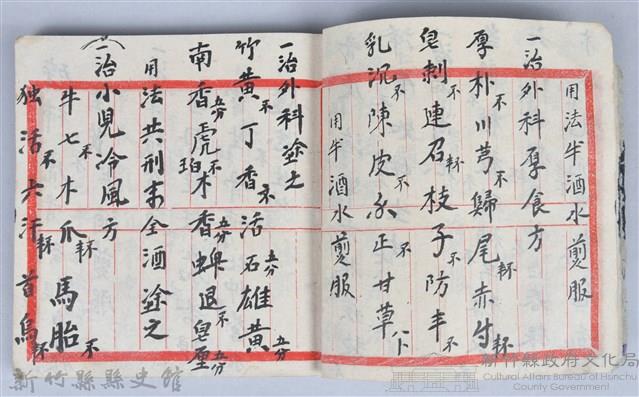 《藥方連禮範》藏品圖，第9張