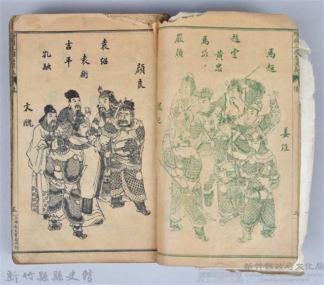 黃榮洛藏《三國志演義》藏品圖，第9張