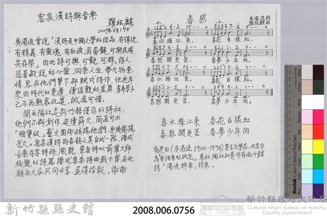〈客家漢詩與音樂〉藏品圖，第9張