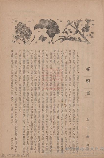 新竹州時報　第70號藏品圖，第9張