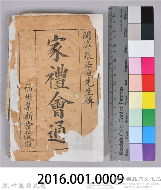 《家禮會通》藏品圖，第9張