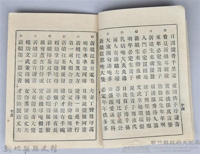 黃榮洛藏《最新流行講好話四句連》藏品圖，第9張