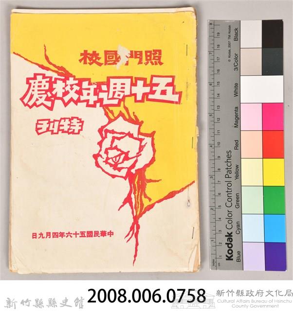 照門國校 五十週年校慶藏品圖，第9張