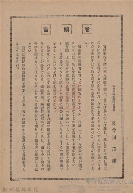 新竹州時報　第54號藏品圖，第9張