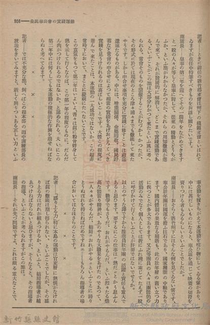 新竹州時報　第61號藏品圖，第109張