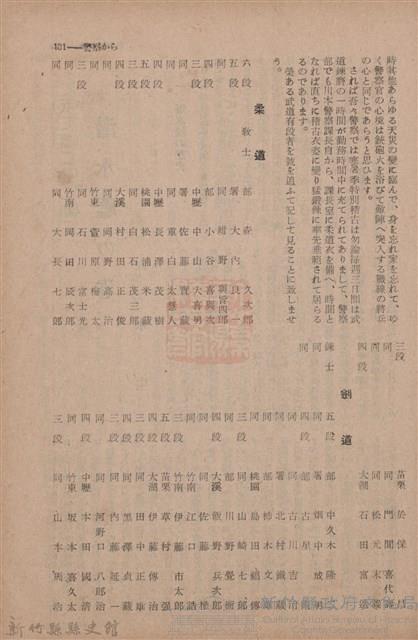 新竹州時報　第70號藏品圖，第109張