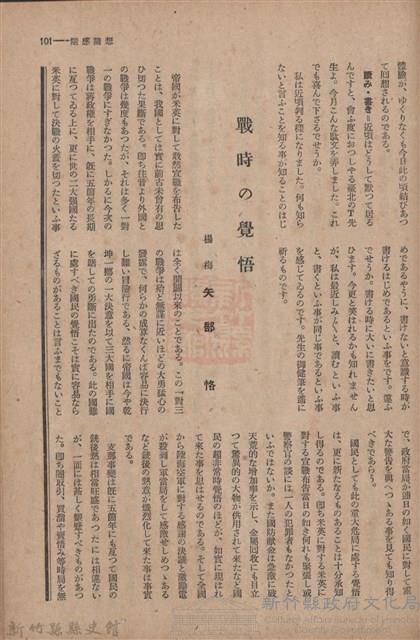 新竹州時報　第57號藏品圖，第109張