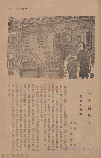 新竹州時報　第68號藏品圖，第109張