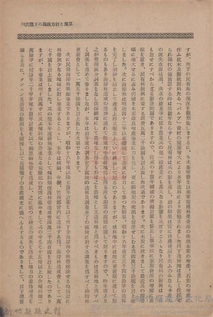 新竹州時報　第69號藏品圖，第19張