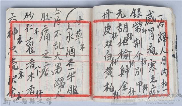 《藥方連禮範》藏品圖，第19張