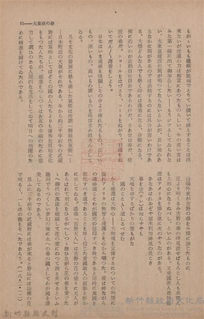 新竹州時報　第70號藏品圖，第19張