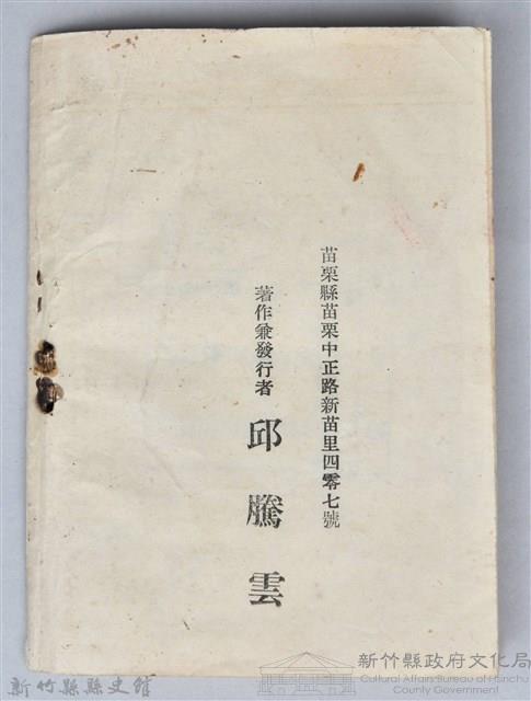 黃榮洛藏《最新流行講好話四句連》藏品圖，第19張