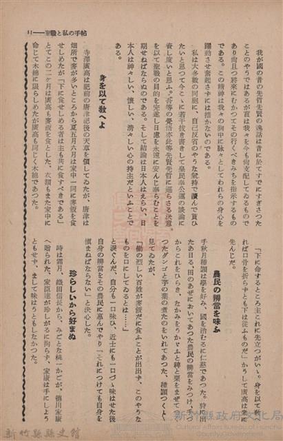 新竹州時報　第67號藏品圖，第19張