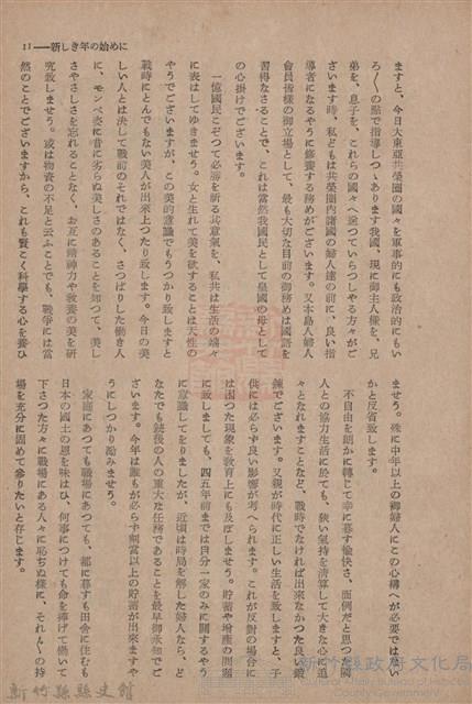 新竹州時報　第68號藏品圖，第19張