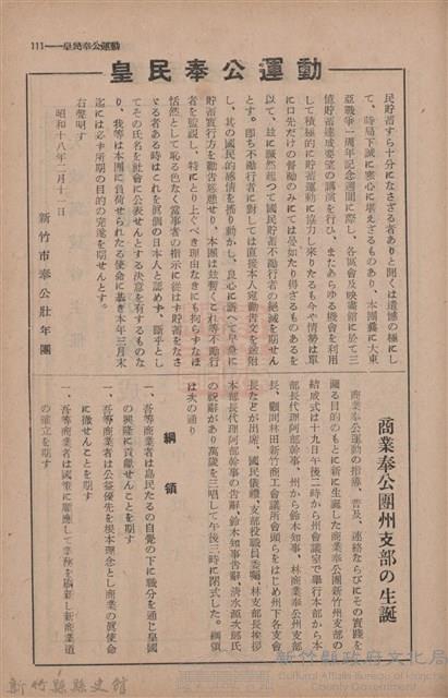 新竹州時報　第70號藏品圖，第119張