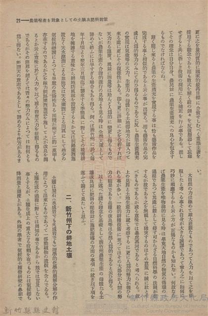 新竹州時報　第61號藏品圖，第29張