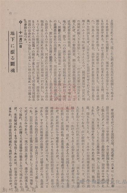 新竹州時報　第79號藏品圖，第29張