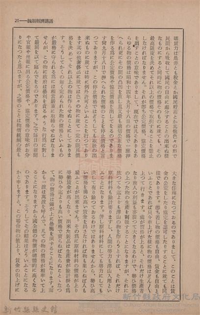 新竹州時報　第70號藏品圖，第29張