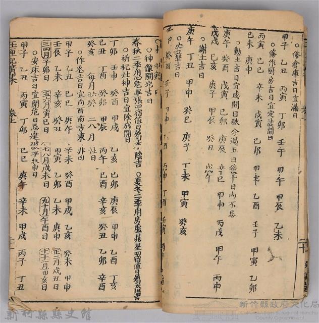 《康熙甲子年玉匣記》藏品圖，第29張